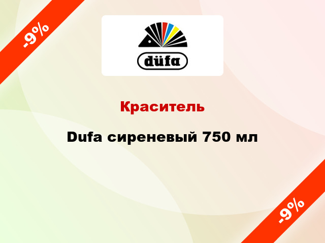 Краситель Dufa сиреневый 750 мл