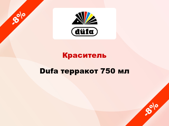 Краситель Dufa терракот 750 мл