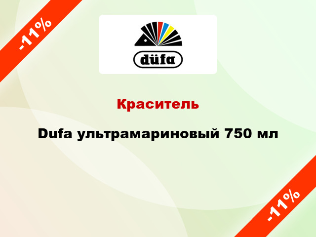 Краситель Dufa ультрамариновый 750 мл