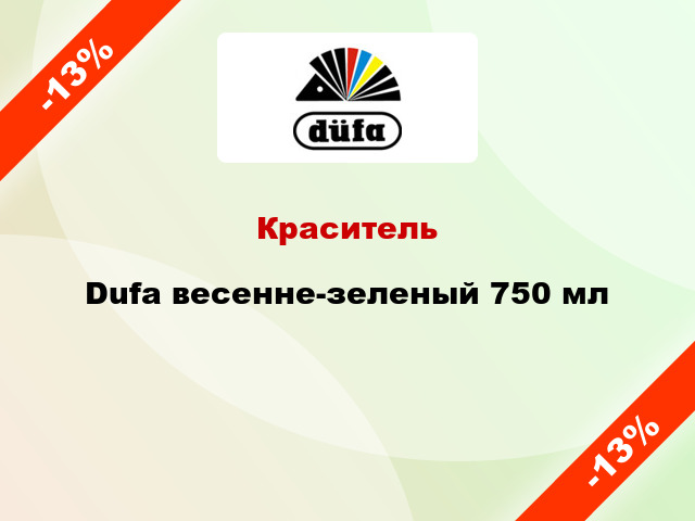 Краситель Dufa весенне-зеленый 750 мл