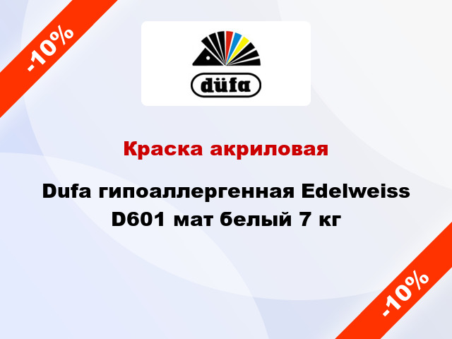 Краска акриловая Dufa гипоаллергенная Edelweiss D601 мат белый 7 кг