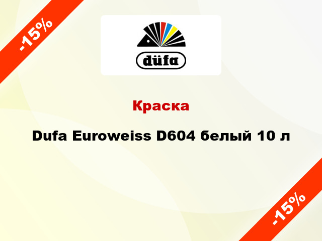 Краска Dufa Euroweiss D604 белый 10 л