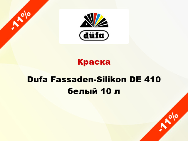 Краска Dufa Fassaden-Silikon DE 410 белый 10 л