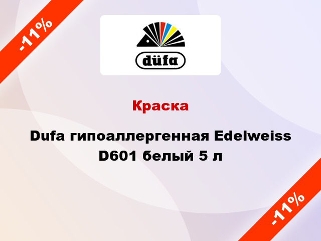 Краска Dufa гипоаллергенная Edelweiss D601 белый 5 л