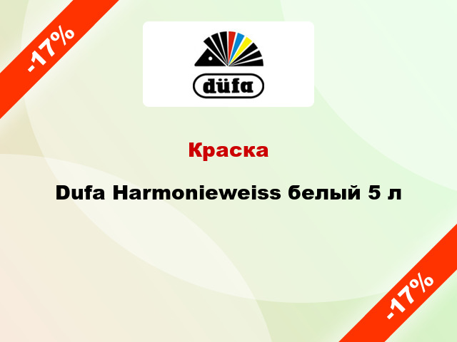 Краска Dufa Harmonieweiss белый 5 л