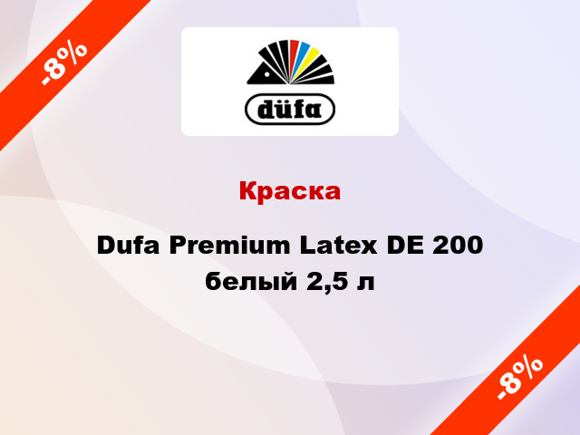 Краска Dufa Premium Latex DE 200 белый 2,5 л