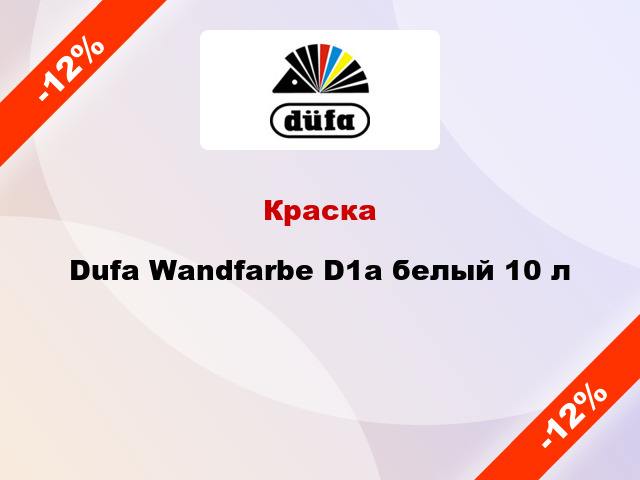 Краска Dufa Wandfarbe D1a белый 10 л