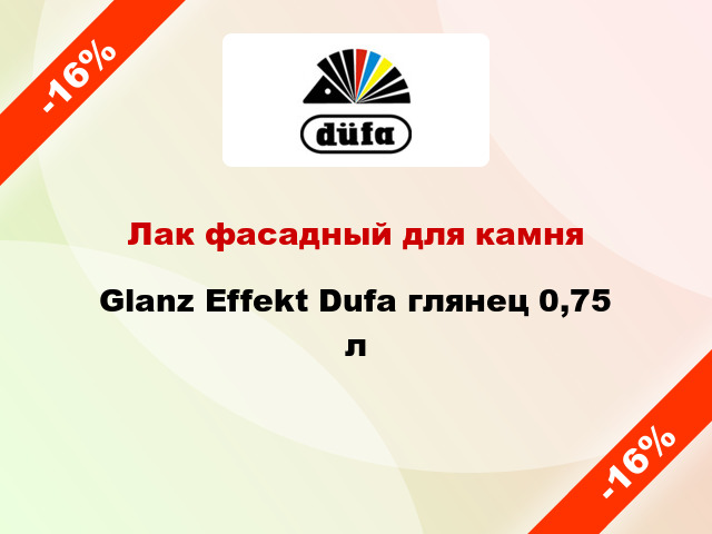 Лак фасадный для камня Glanz Effekt Dufa глянец 0,75 л