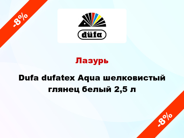 Лазурь Dufa dufatex Aqua шелковистый глянец белый 2,5 л