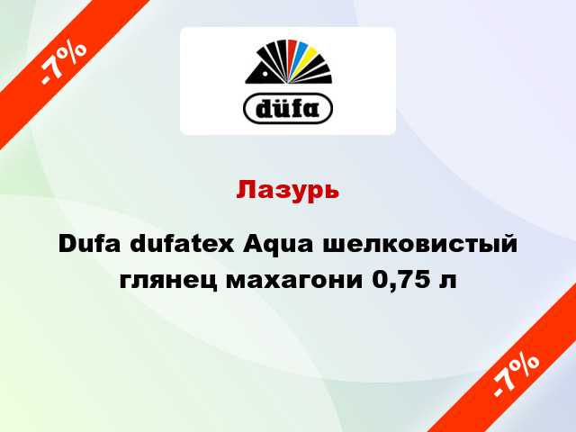 Лазурь Dufa dufatex Aqua шелковистый глянец махагони 0,75 л