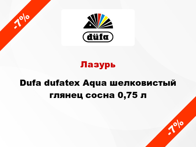 Лазурь Dufa dufatex Aqua шелковистый глянец сосна 0,75 л