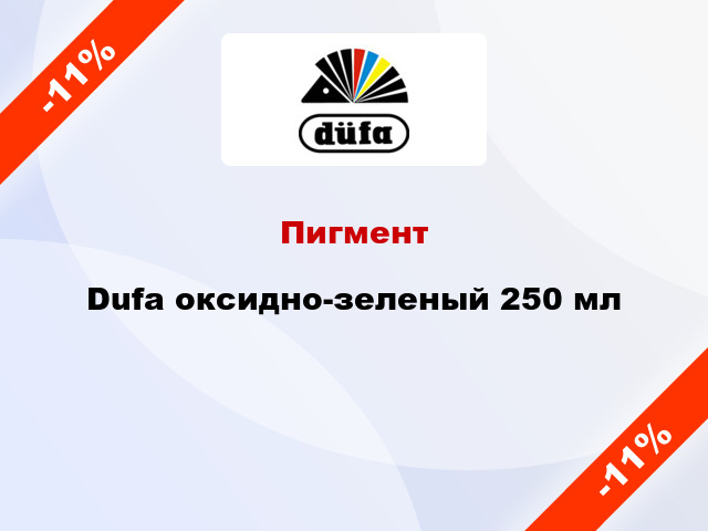 Пигмент Dufa оксидно-зеленый 250 мл