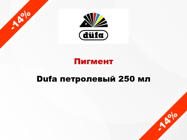 Пигмент Dufa петролевый 250 мл