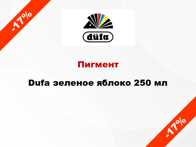 Пигмент Dufa зеленое яблоко 250 мл