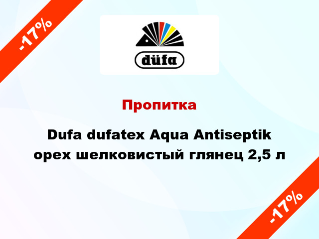 Пропитка Dufa dufatex Aqua Antiseptik орех шелковистый глянец 2,5 л