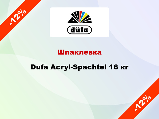 Шпаклевка Dufa Acryl-Spachtel 16 кг