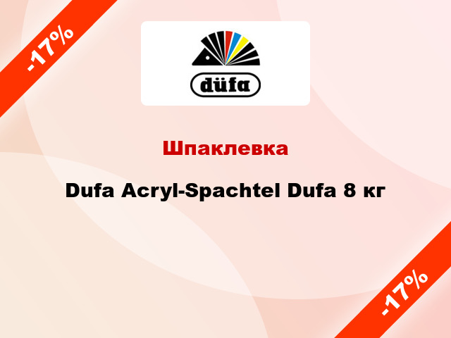 Шпаклевка Dufa Acryl-Spachtel Dufa 8 кг