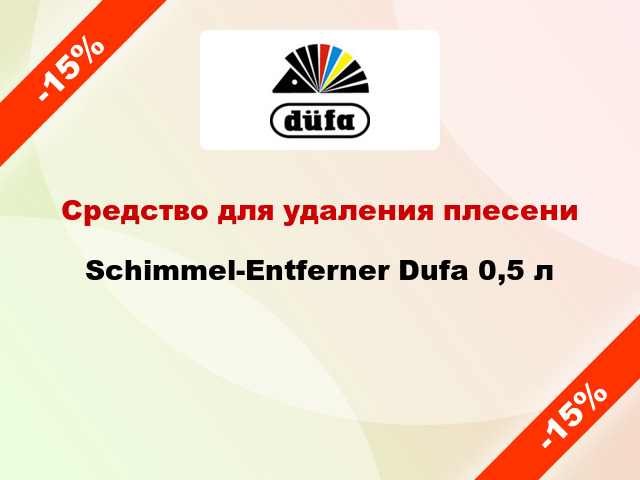 Средство для удаления плесени Schimmel-Entferner Dufa 0,5 л