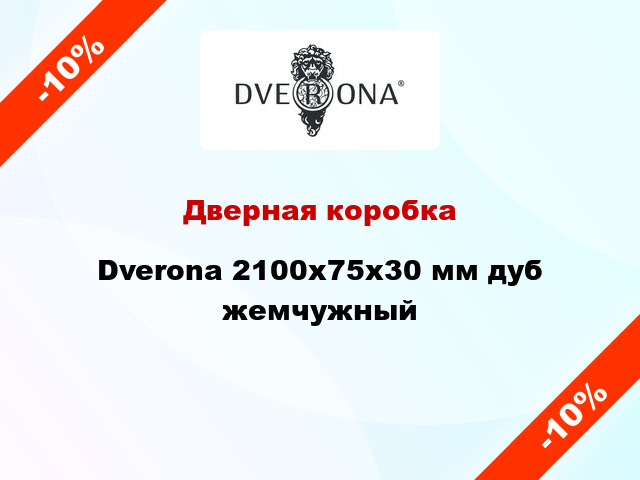 Дверная коробка Dverona 2100x75x30 мм дуб жемчужный