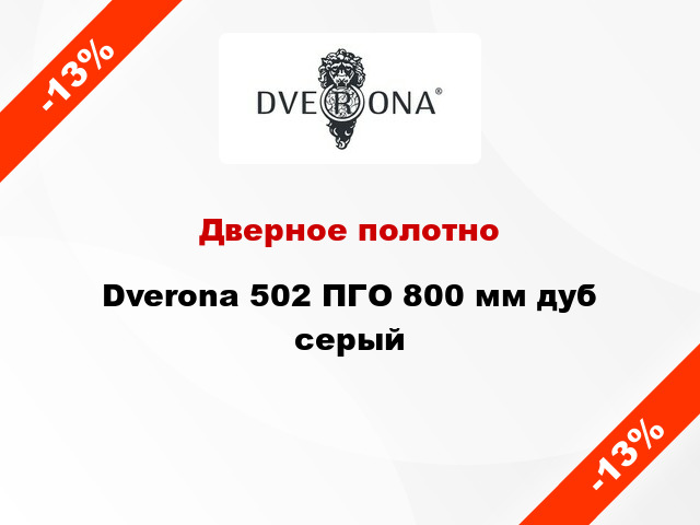 Дверное полотно Dverona 502 ПГО 800 мм дуб серый