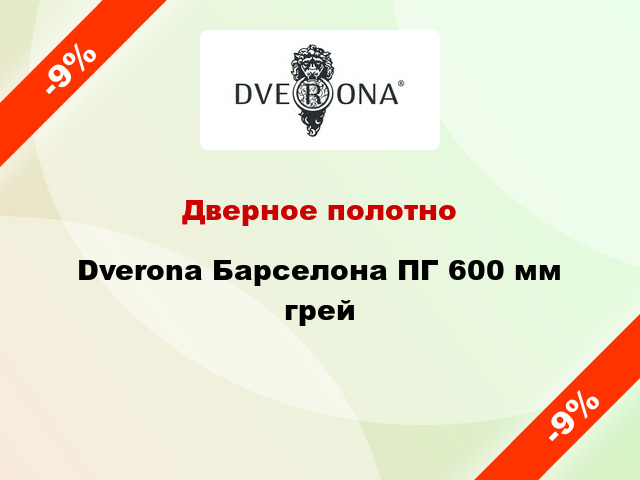 Дверное полотно Dverona Барселона ПГ 600 мм грей