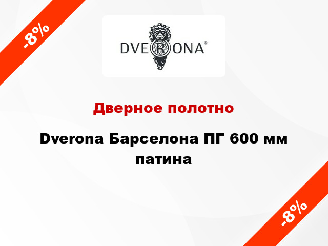 Дверное полотно Dverona Барселона ПГ 600 мм патина