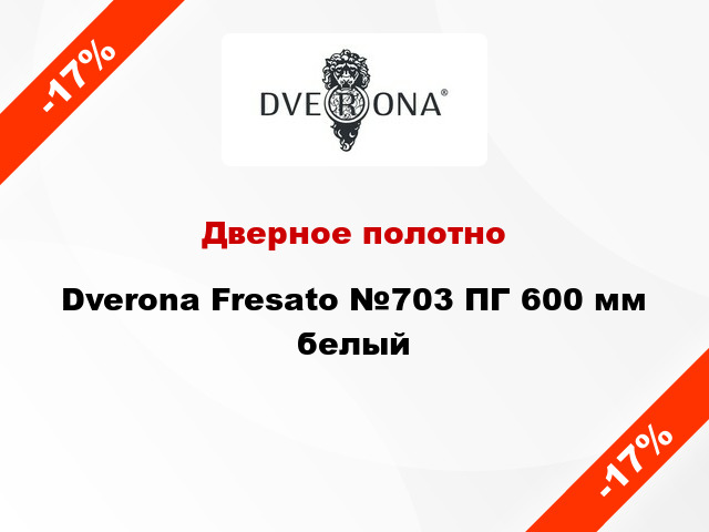 Дверное полотно Dverona Fresato №703 ПГ 600 мм белый