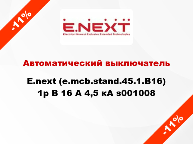 Автоматический выключатель  E.next (e.mcb.stand.45.1.B16) 1р B 16 А 4,5 кА s001008