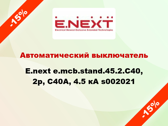 Автоматический выключатель  E.next e.mcb.stand.45.2.C40, 2р, С40А, 4.5 кА s002021