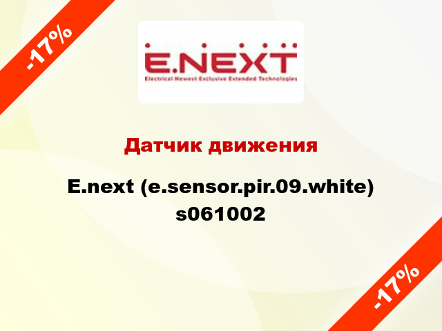 Датчик движения  E.next (e.sensor.pir.09.white) s061002