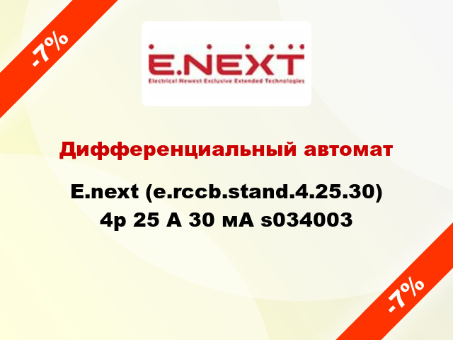 Дифференциальный автомат  E.next (e.rccb.stand.4.25.30) 4р 25 А 30 мА s034003