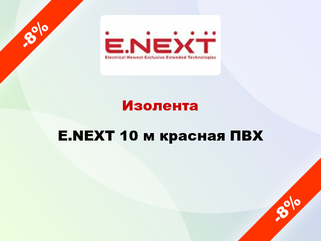 Изолента E.NEXT 10 м красная ПВХ