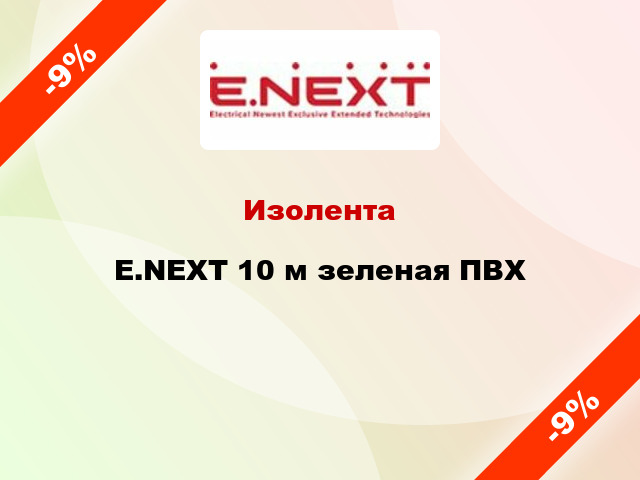 Изолента E.NEXT 10 м зеленая ПВХ