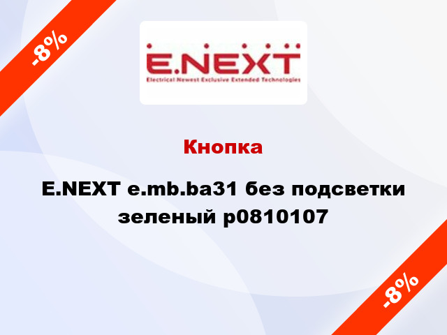 Кнопка E.NEXT e.mb.ba31 без подсветки зеленый p0810107