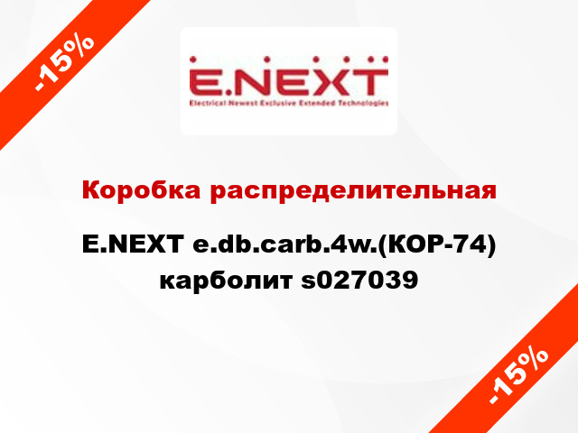 Коробка распределительная E.NEXT e.db.carb.4w.(КОР-74) карболит s027039