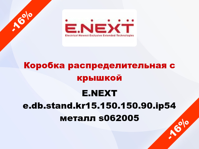 Коробка распределительная с крышкой E.NEXT e.db.stand.kr15.150.150.90.ip54 металл s062005