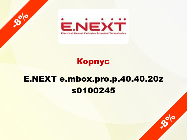 Корпус E.NEXT e.mbox.pro.p.40.40.20z s0100245