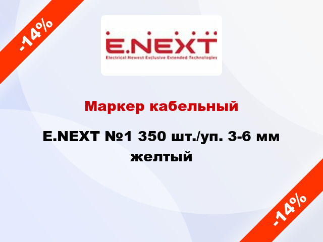 Маркер кабельный E.NEXT №1 350 шт./уп. 3-6 мм желтый