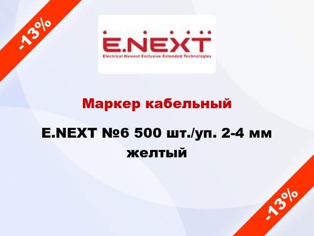 Маркер кабельный E.NEXT №6 500 шт./уп. 2-4 мм желтый