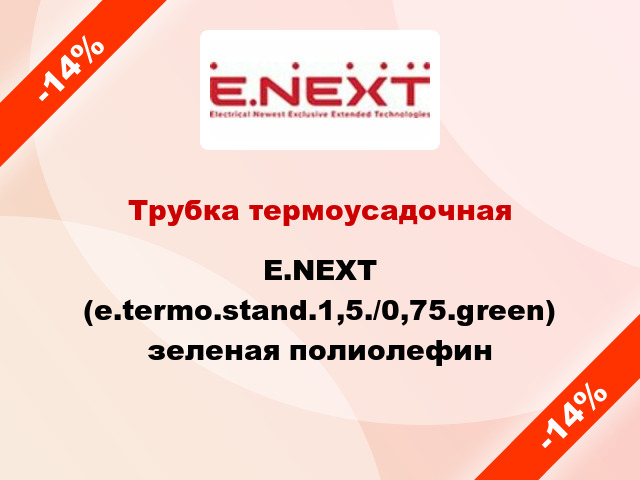 Трубка термоусадочная E.NEXT (e.termo.stand.1,5./0,75.green) зеленая полиолефин