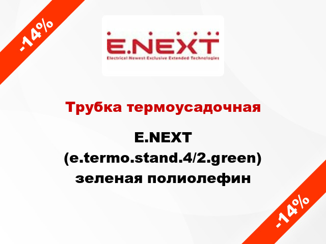 Трубка термоусадочная E.NEXT (e.termo.stand.4/2.green) зеленая полиолефин