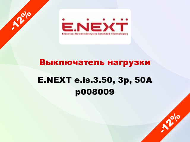 Выключатель нагрузки E.NEXT e.is.3.50, 3р, 50А p008009