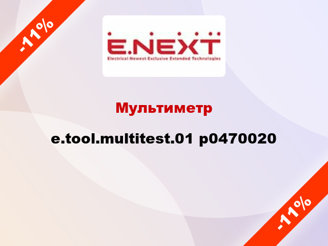 Мультиметр e.tool.multitest.01 p0470020