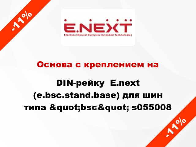 Основа с креплением на DIN-рейку  E.next (e.bsc.stand.base) для шин типа &quot;bsc&quot; s055008