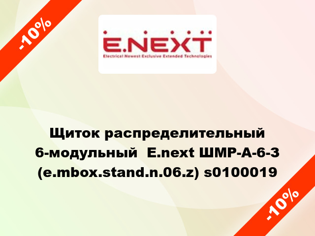 Щиток распределительный 6-модульный  E.next ШМР-А-6-З (e.mbox.stand.n.06.z) s0100019