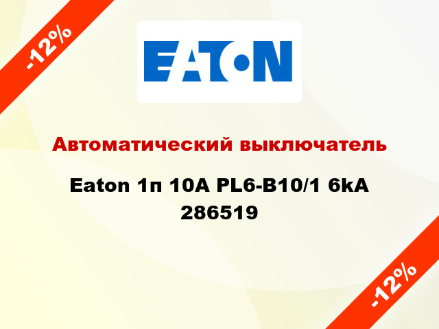 Автоматический выключатель Eaton 1п 10A PL6-B10/1 6kA 286519