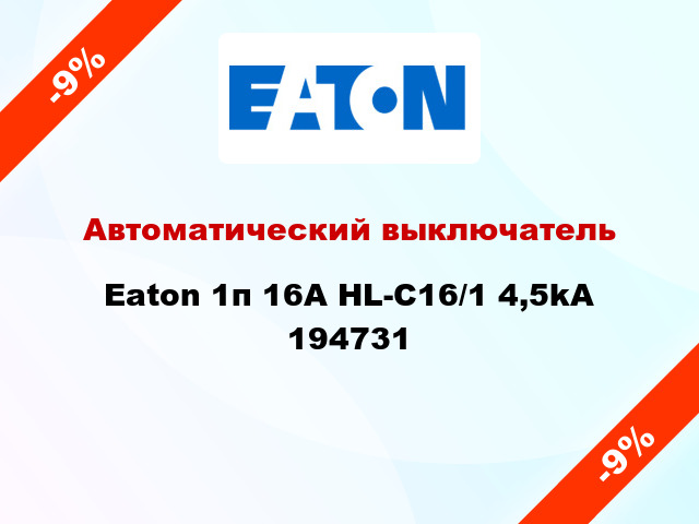 Автоматический выключатель Eaton 1п 16A HL-C16/1 4,5kA 194731