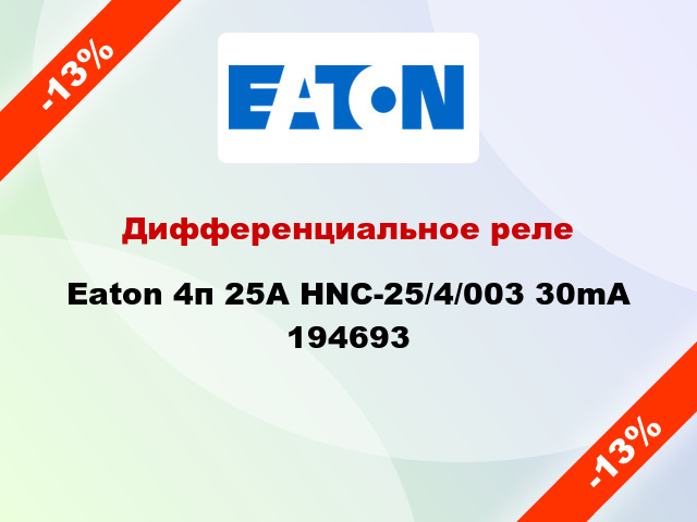 Дифференциальное реле Eaton 4п 25A HNC-25/4/003 30mA 194693