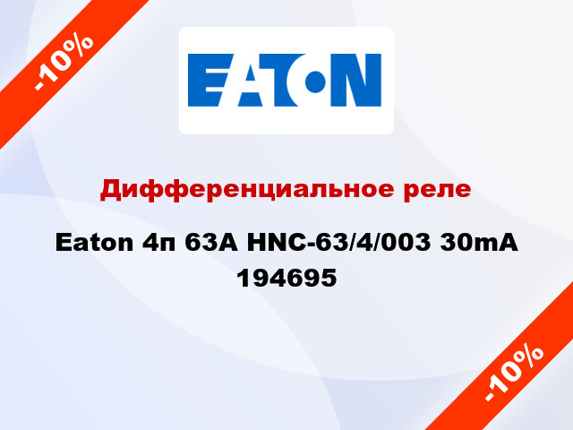 Дифференциальное реле Eaton 4п 63A HNC-63/4/003 30mA 194695