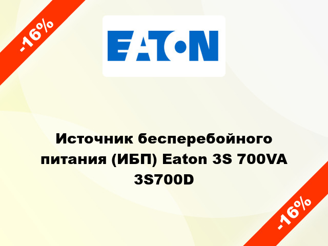 Источник бесперебойного питания (ИБП) Eaton 3S 700VA 3S700D